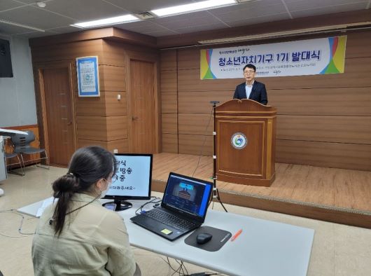 청소년자치기구 온라인 발대식
