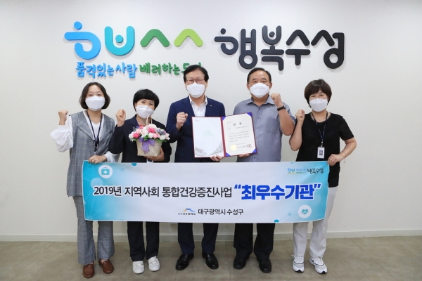 수성구청 관계자들이 2019년 지역사회통합건강증진사업 평가에서 최우수기관 표창을 받고 기념촬영하고 있다.