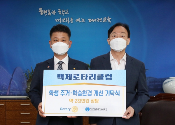 8일 설동호 교육감은 김현 백제로타리클럽 회장으로부터 취약계층 학생의 주거·학습환경 개선 2천만 원 상당 물품 등을 기탁 받은 후 기념 촬영을 하고 있다.