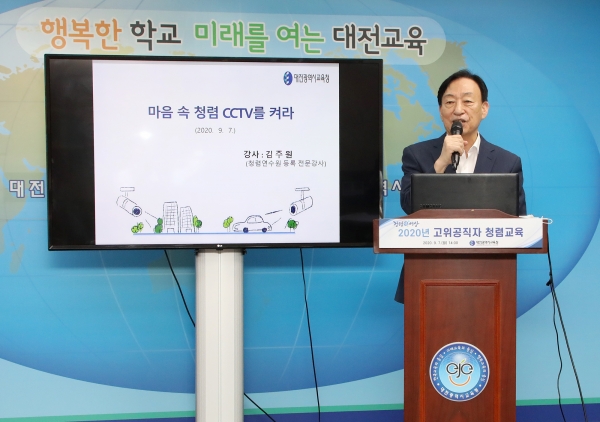 7일 설동호 교육감은 소속 고위공직자 80여 명을 대상으로 화상회의 플랫폼 줌(Zoom)을 활용한 쌍방향 온라인 청렴교육을 실시하고 있다.