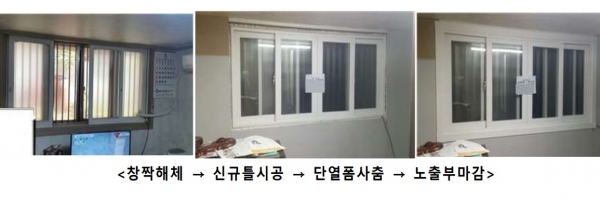 창호공사 모습