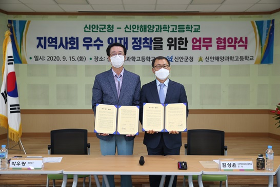 신안군청-신안해양과학고 업무협약식
