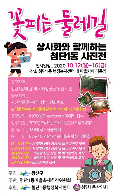 ▲공모 포스터(사진제공=광산구청)