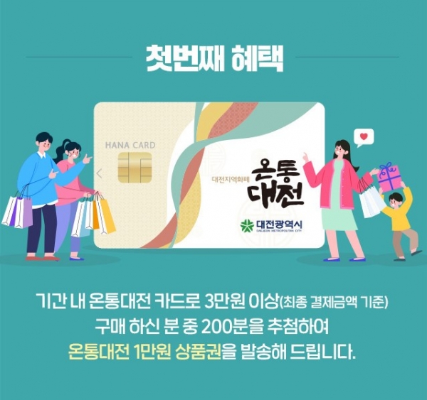 대전시, 소상공인 전용 온통대전몰 서비스 개시_이벤트페이지