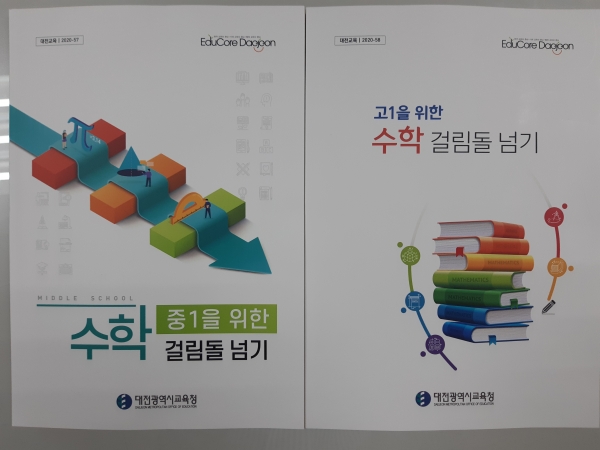 수학걸림돌 넘기