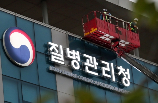 지난 11일 오후 충북 청주시 질병관리본부 본청 간판이 '질병관리청'으로 새롭게 교체되고 있다. 정은경 초대 질병관리청장은 이날 문재인 대통령으로부터 임명장을 받았다. [뉴시스]