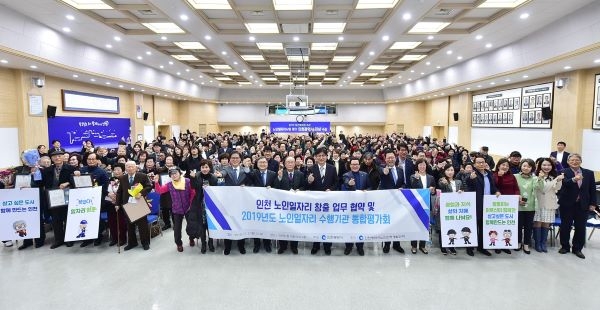 지난해 12월 2일 열린 노인일자리 창충 업무 협약 및 노인일자리 수행기관 통합평가회