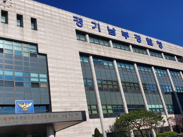 경기남부지방경찰청 전경. 2019.12.1 (사진=경기남부지방경찰청 제공)