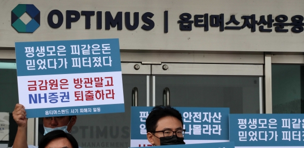 옵티머스자산운용 [뉴시스]