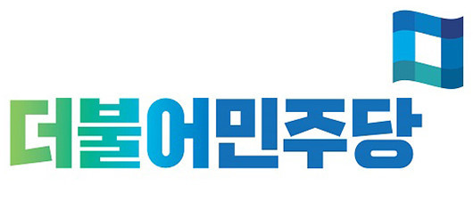 더불어민주당 로고