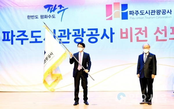 파주 도시관광공사 비전 선포식
