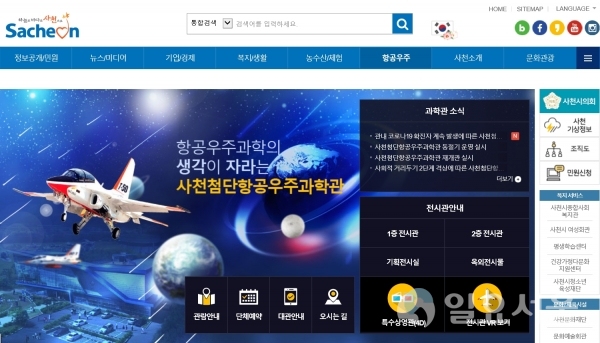 사천첨단항공우주과학관 홈페이지 캡쳐