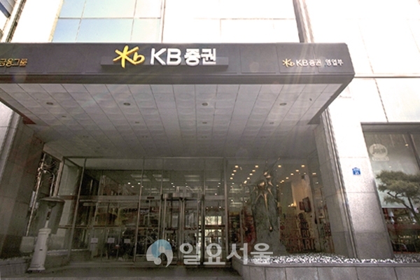 KB증권이 채권시장과 채권발행 관점에서 바라보는 ESG 포럼을 개최한다. 다만 이번 세미나는 코로나19 상황을 고려해 비대면으로 유튜브를 통해 온라인 실시간 중계된다. [이창환 기자]