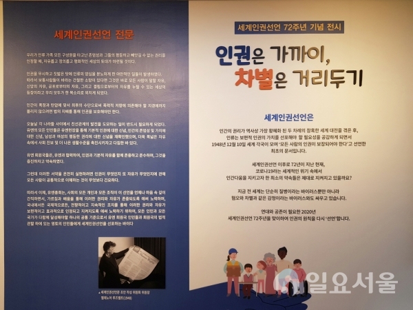 지난 12월 10일은 세계인권선언의날, 인권은 가까이 차별은 거리두기 실천하는 고양시