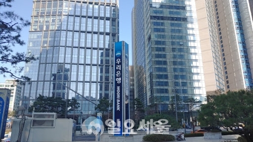 우리금융그룹이 아주캐피탈과 100% 자회사 아주저축은행에 대한 편입을 완료했다. [이창환 기자]