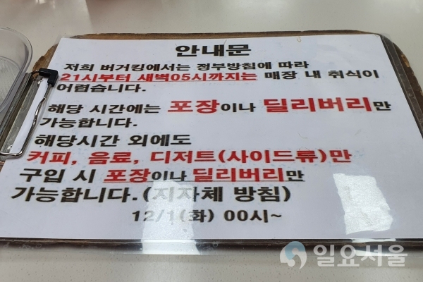 한 프렌차이즈 매장에 붙어 있는 안내문 [사진=김혜진 기자]