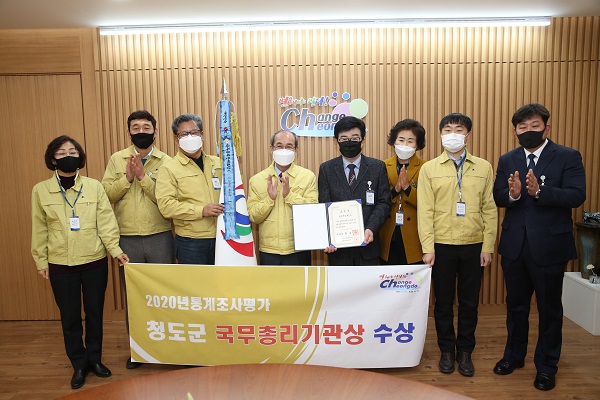 청도군이 경북에서 유일하게 ‘국무총리 기관 표창’ 통계조사 유공기관으로 선정됐다.