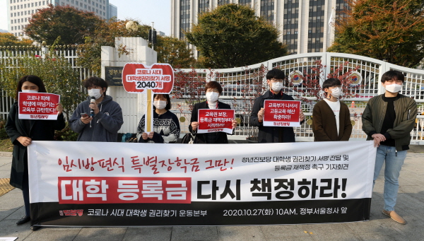 청년진보당 당원들이 지난 10월27일 오전 서울 종로구 정부서울청사 앞에서 대학생 권리찾기 서명 전달 및 등록금 재책정 촉구 기자회견을 하고 있다. [뉴시스]