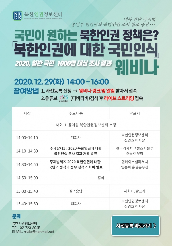 [사진=북한인권정보센터(NKDB) 제공]