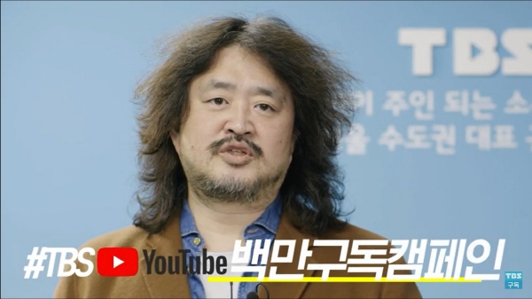 첨/김어준 #1합시다 tbs [뉴시스]