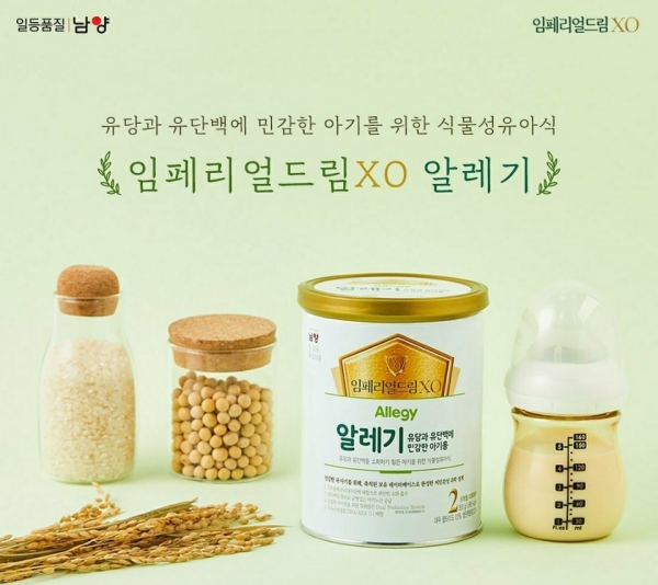 남양유업 특수분유 XO알레기 이미지컷