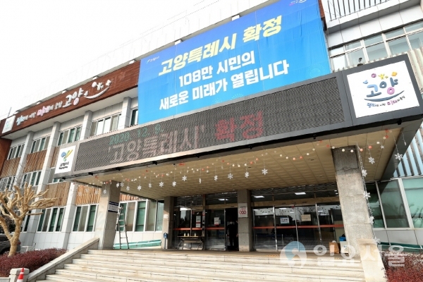 고양시청사