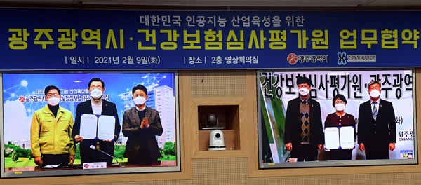 ▲9일 오전 이용섭 광주광역시장이 시청 영상회의실에서 화상으로 김선민 건강보험심사평가원장과 대한민국 인공지능 산업육성을 위한 업무협약을 체결한 후 기념촬영을 하고 있다.(사진제공=광주광역시)