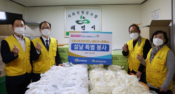 2월 9일(화), 신협사회공헌재단이 사회적협동조합 혜민서와 함께 홀몸 어르신을 위한 설날 특별봉사를 펼쳤다. (왼쪽부터 사회적협동조합 신협사회공헌재단 이경범 사무국장, 신협중앙회 행복나눔부문 김성주 부문장, 사회적협동조합 혜민서 남궁청완 이사장, 사회적협동조합 혜민서 유연희 사무총장)