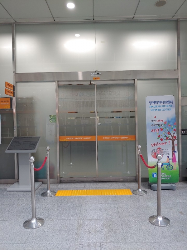 ▲조선대학교는 교육부에서 주관하는 ‘2020년 장애대학생 교육복지지원 실태평가’에서 지난 2017년에 이어 최우수 대학으로 선정됐다.(사진제공=조선대학교)
