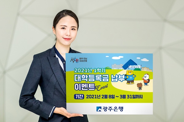 (사진제공=광주은행)