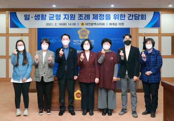 16일 대전시의회 채계순 의원(더불어민주당, 비례대표)은 시의회 대회의실에서 일·생활 균형 지원 조례 제정을 위한 정책간담회를 개최 후 기념 촬영을 하고 있다.