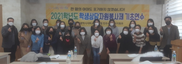 ▲‘2021년 학생상담자원봉사제 기초연수’(사진제공=광주시교육청)