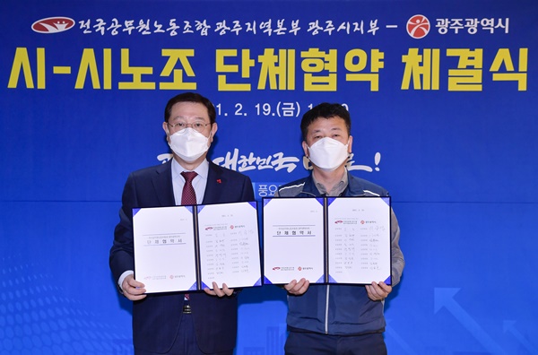▲19일 이용섭 광주광역시장이 오전 시청 다목적홀에서' 광주광역시-전국공무원노동조합 광주지역본부 광주시지부 간 단체협약 체결식'에 참석해 김민 시 노조지부장과 협약서에 서명한 뒤 기념촬영을 하고 있다.(사진제공=광주광역시)