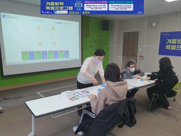 ▲‘겨울방학 AI·SW코딩교육 프로그램’(사진제공=조선대학교)
