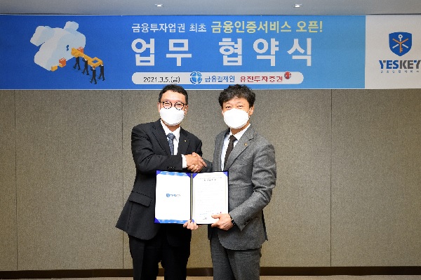 유진투자증권이 금융투자업계 최초로 금융결제원과 협약을 맺고 모든 MTS 거래에 금융인증서를 적용키로 했다. [이창환 기자]