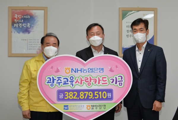 ▲12일 광주시교육청은 교육감실에서 광주교육사랑카드 적립금 전달식을 개최했다고 밝혔다.(사진제공=광주시교육청)