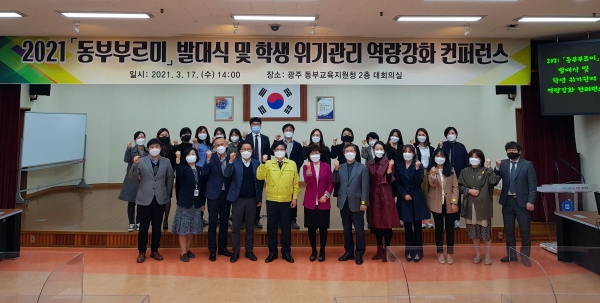 ▲2021년 ‘동부부르미’ 발대식(사진제공=광주시교육청)