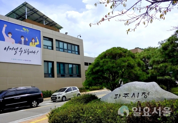 파주시청사