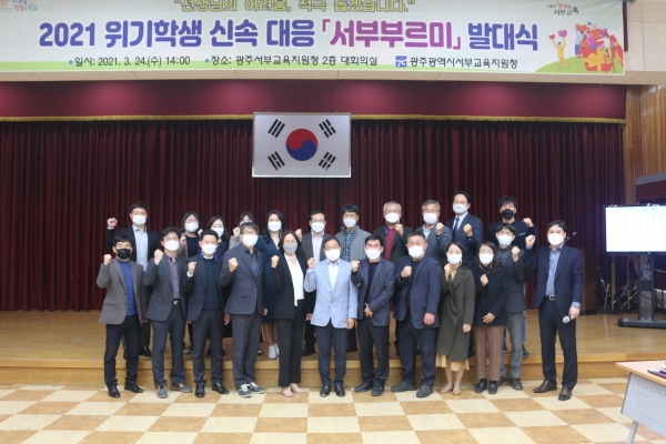 ▲ ‘2021 서부부르미 발대식’(사진제공=광주시교육청)