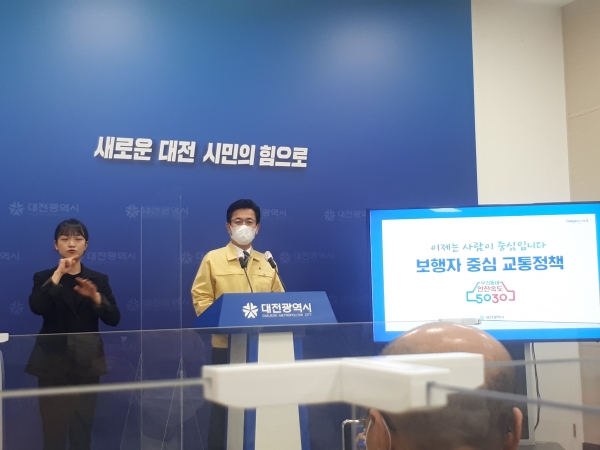 29일 허태정 대전시장은 3월 정례 시정브리핑을 통해 이제는 사람이 중심입니다 라는 주제로 보행자 중심 교통정책을 발표하고 있다./(사진=최미자 기자)
