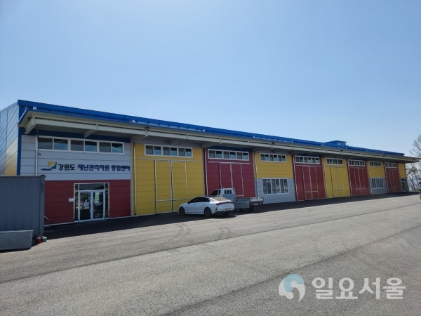 강원도 재난관리자원 통합센터