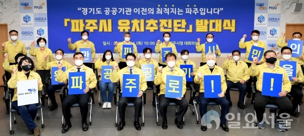 경기도 공공기관 유치추진단 발대식