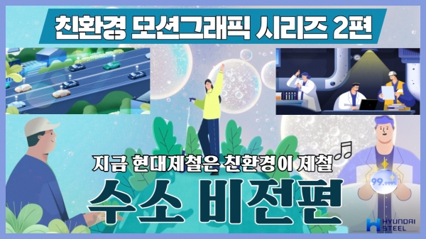 [현대제철 제공]