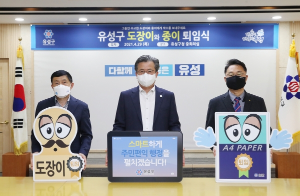 29일 정용래 구청장은 구청 중회의실에서 ‘도장이와 종이 퇴임식’ 기념사진을 촬영하고 있다. (정용래 유성구청장(가운데), 오강진 유성구 자치혁신국장(왼쪽), 최인석 대한주택관리사협회대전시회장(오른쪽)