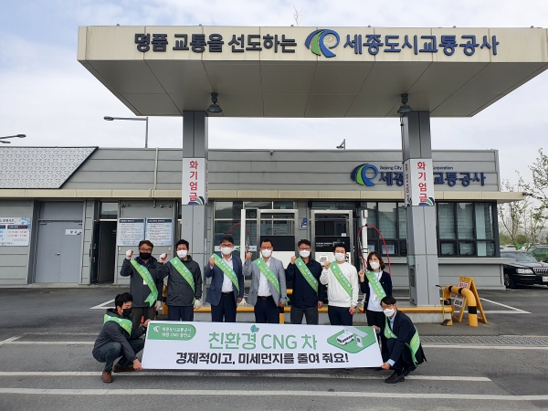 세29일 종도시교통사는 대평CNG충전소에서 “친환경 CNG 차량 이용 캠페인”을 실시 후 기념 촬영을 하고 있다.