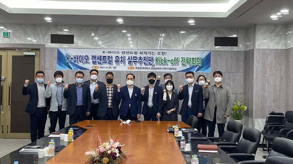 랩센트럴 유치 실무추진단.