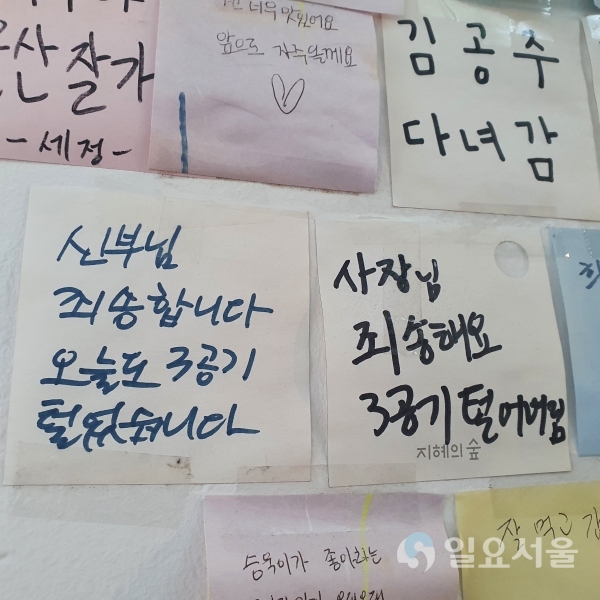 한 쪽 벽면에 붙은 쪽지들 [사진=김혜진 기자]