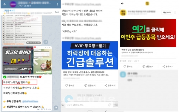 불법 리딩방의 피해가 나날이 커지고 있다. 이에 전문가들은 원금·고수익 보장을 믿지 말라고 조언한다. [이창환 기자]