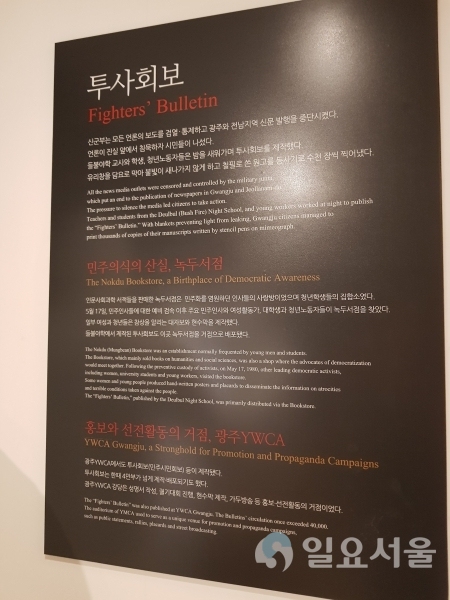 광주광역시 5·18민주화운동기록관에 전시된 당시 투사회보 제작 과정 [사진=김혜진 기자]