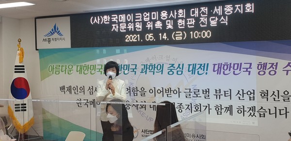 오세희 사단법인한국메이크업미용사회 중앙회 회장이 인사말을 하고 있다.